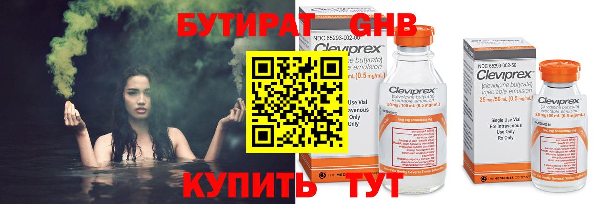 БУТИРАТ BDO 33% Усинск