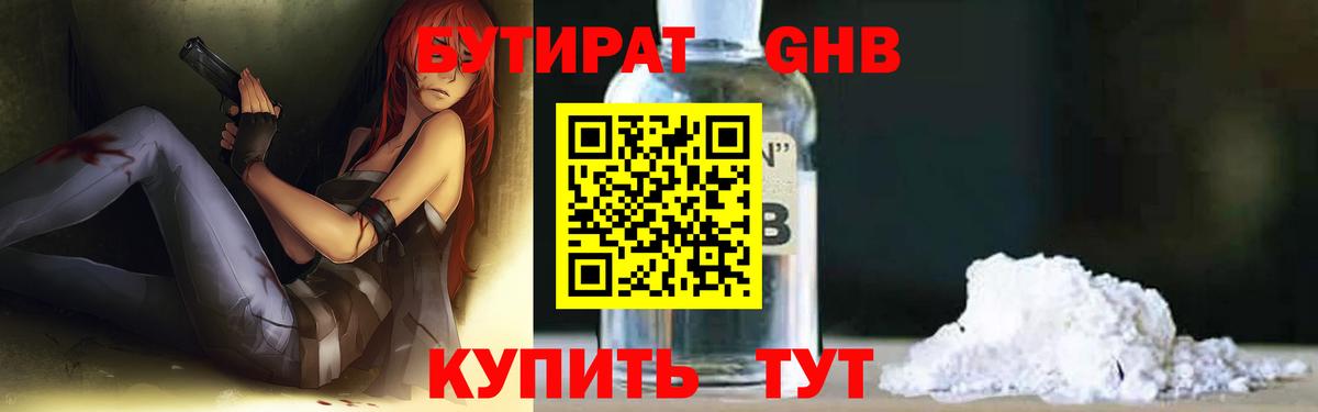 Усинск  БУТИРАТ жидкий экстази  Бутират  Вход с VPN 
