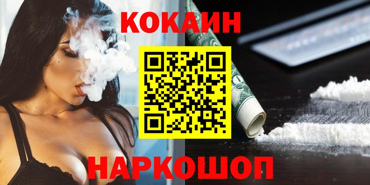 Cocaine  Вход с VPN  Кокаин 99%  цены   COCAIN FishScale  Усинск 
