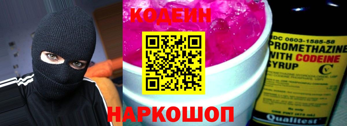 Кодеиновый сироп Lean Purple Drank  Вход с VPN  Усинск 