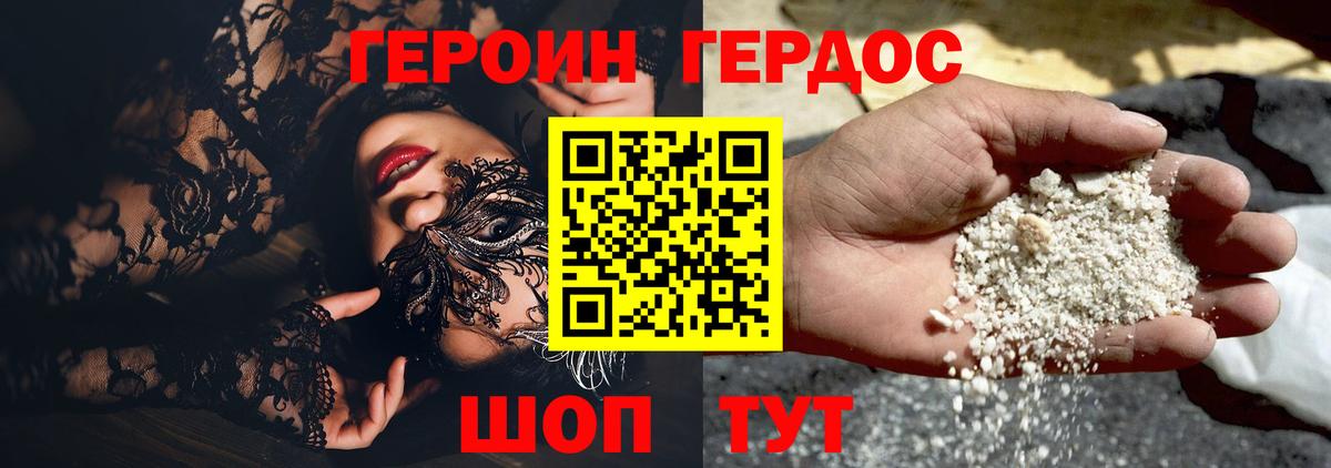 Героин хмурый  Вход с VPN  Усинск 