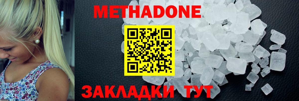 Усинск  Метадон VHQ  Метадон белоснежный  Вход с VPN 