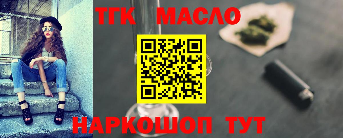 ТГК гашишное масло Усинск