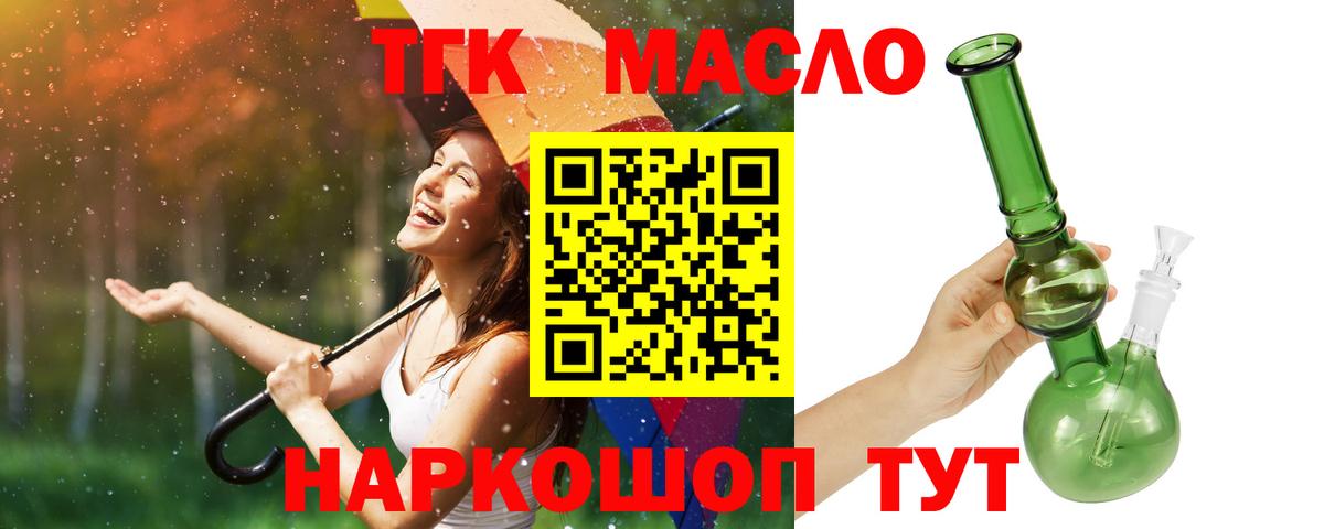 Дистиллят ТГК Wax  Вход с VPN  Дистиллят ТГК вейп  Усинск 